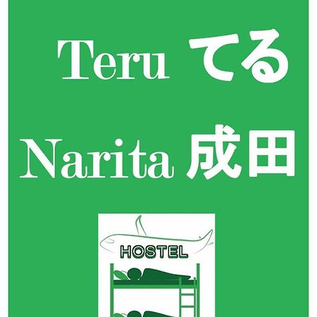 Хостел Nono Teru Наріта Екстер'єр фото